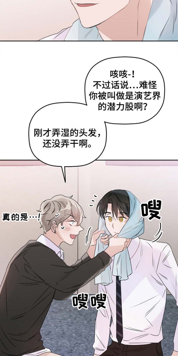 第5章：休息室14