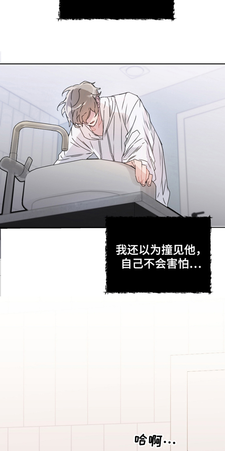 第2章：很害怕18