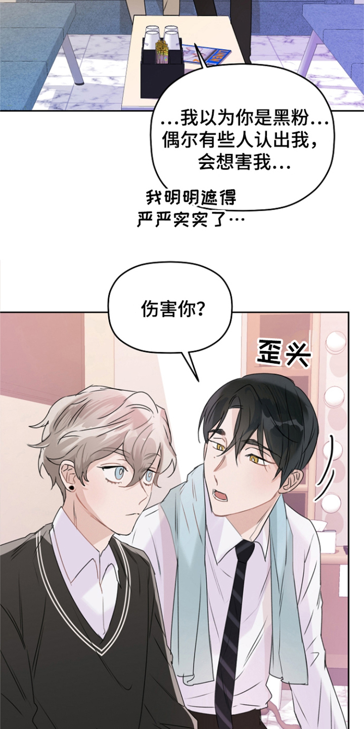 第5章：休息室11