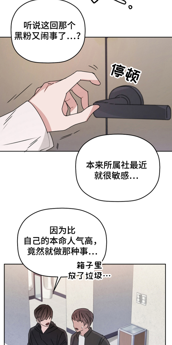 第1章：黑粉8