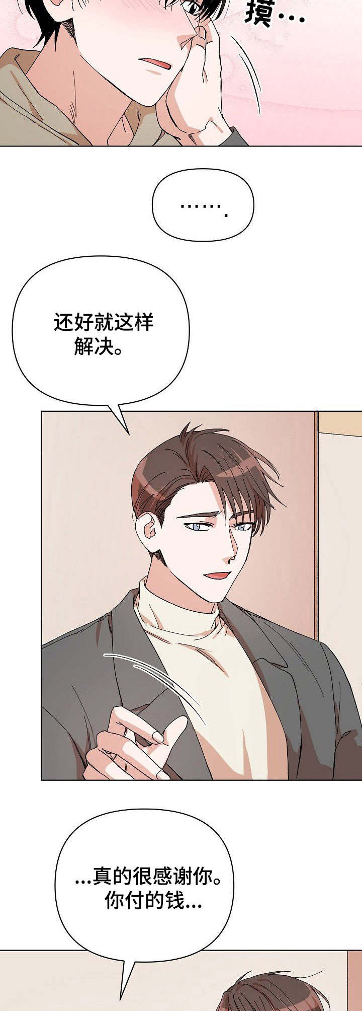 第5章：及时赶到11