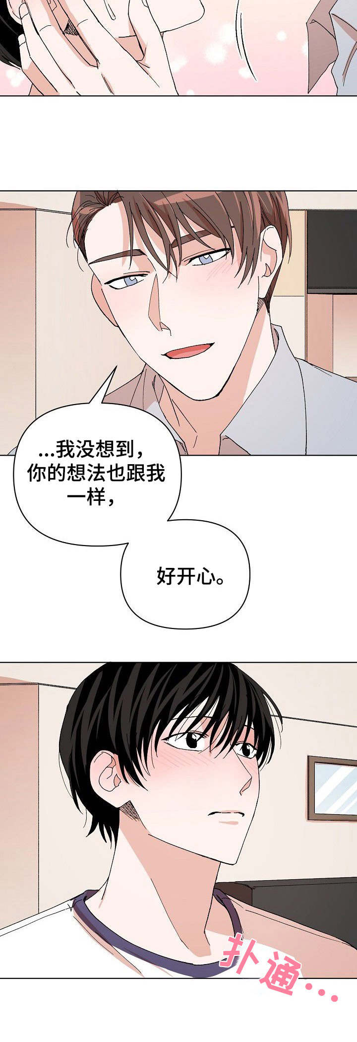第8章：脸红11