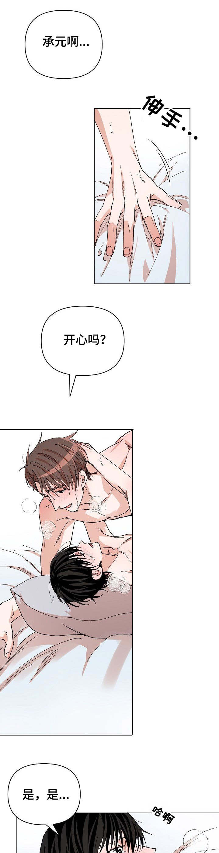 第7章：很开心7
