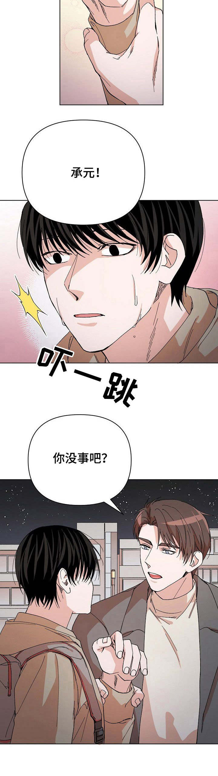 第5章：及时赶到7
