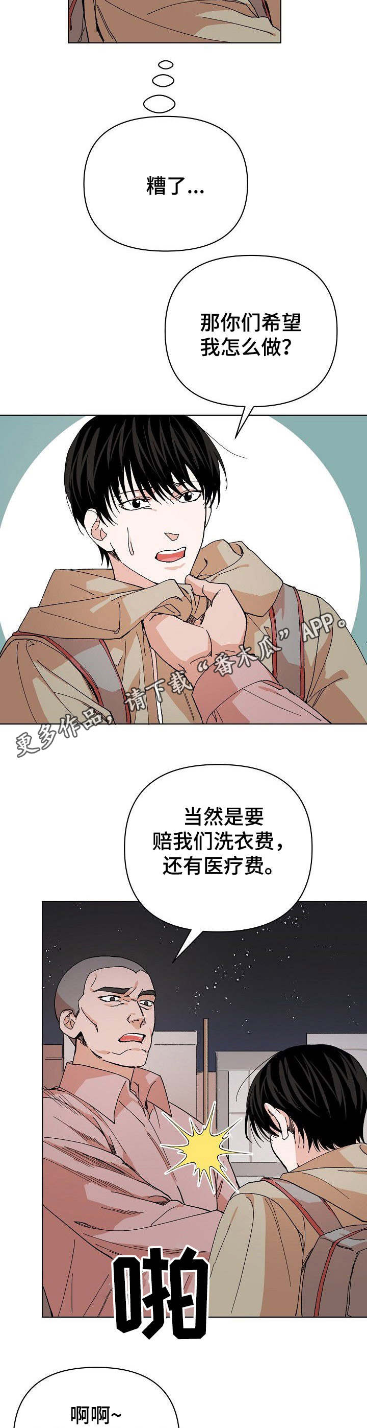 第4章：碰瓷10