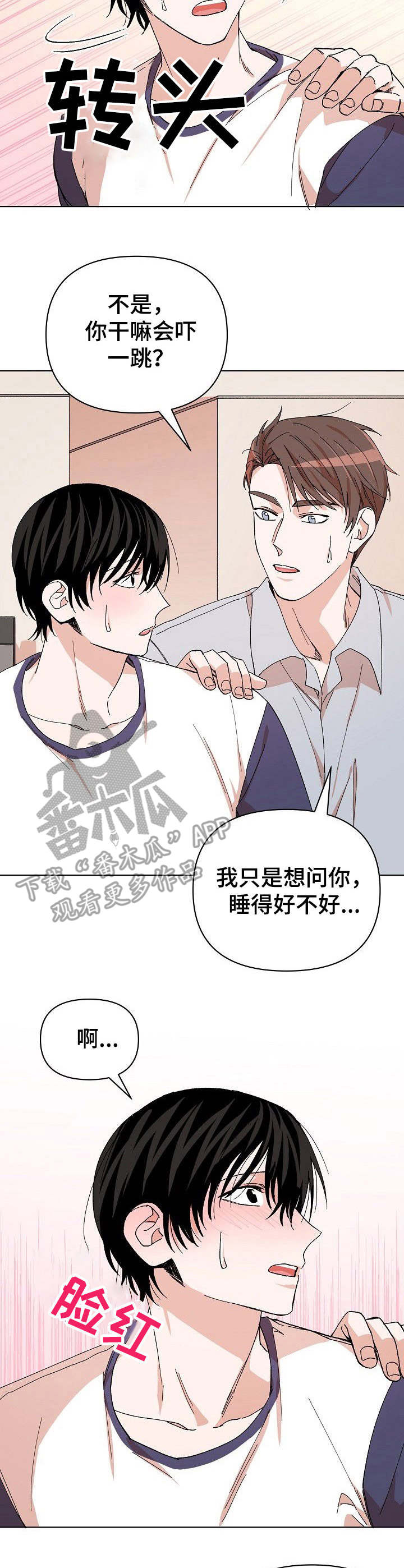 第8章：脸红2