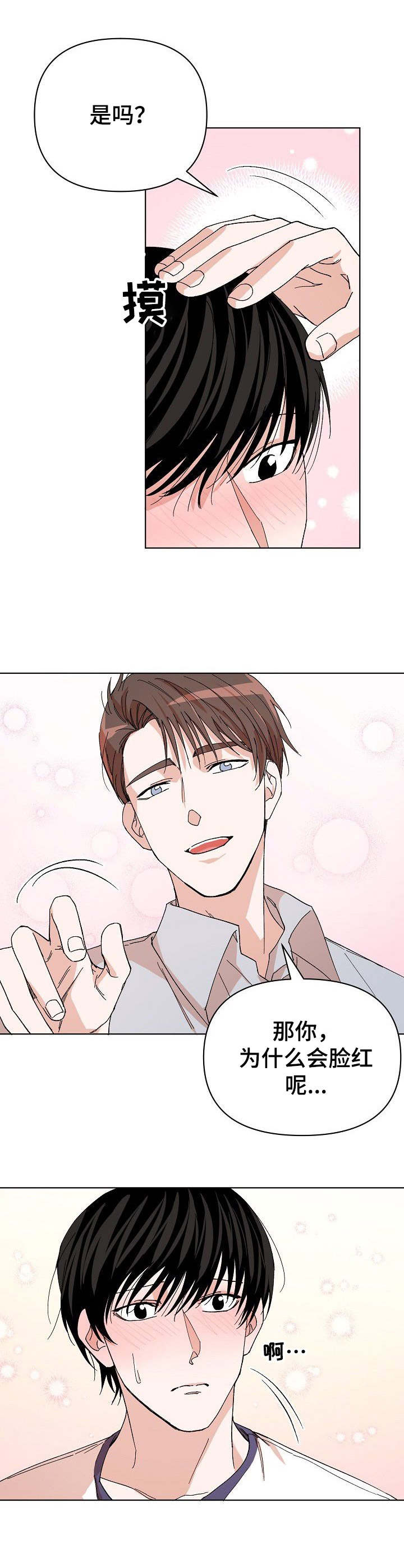 第8章：脸红5