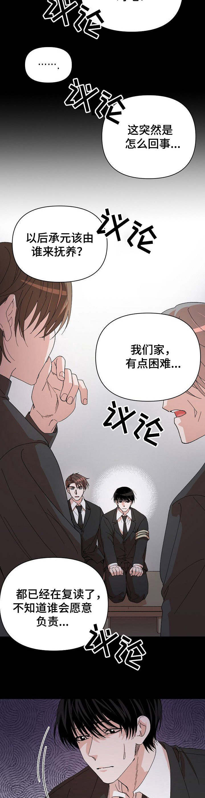 第2章：收留6