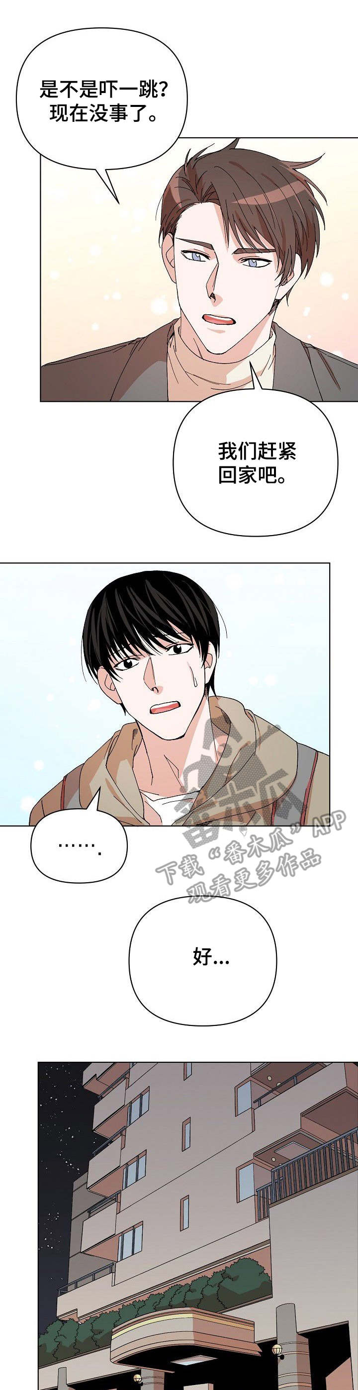 第5章：及时赶到8