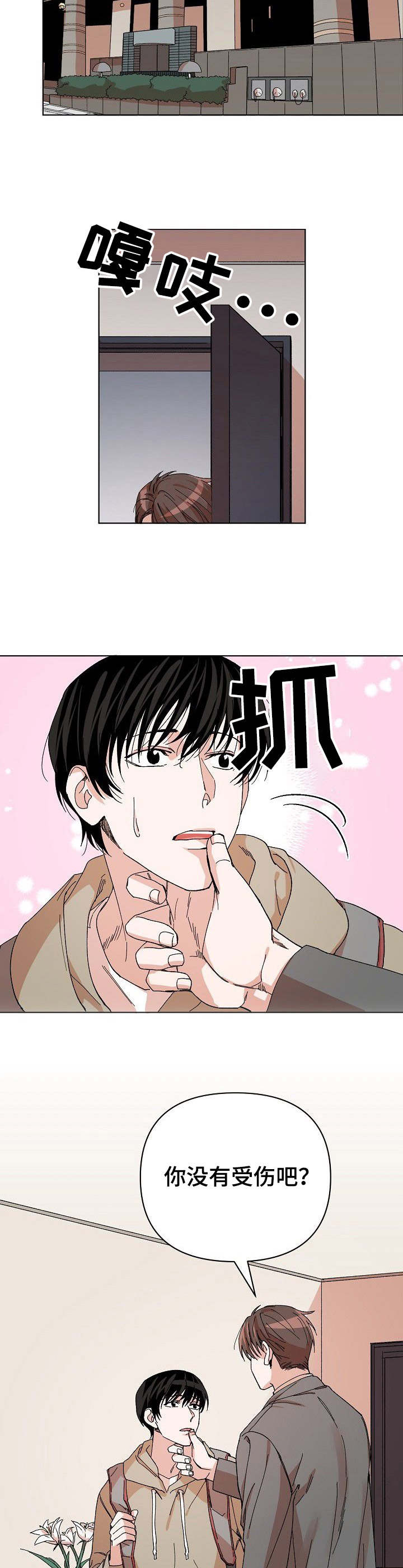 第5章：及时赶到9