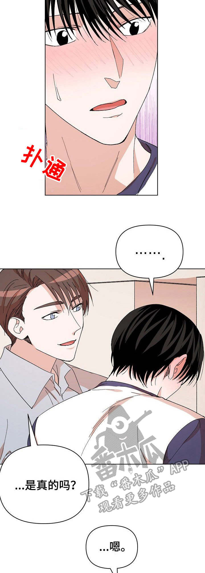 第8章：脸红8