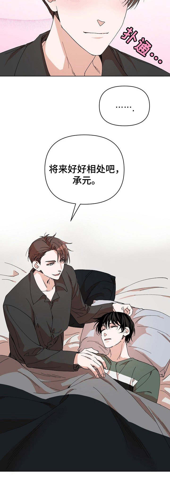 第2章：收留13