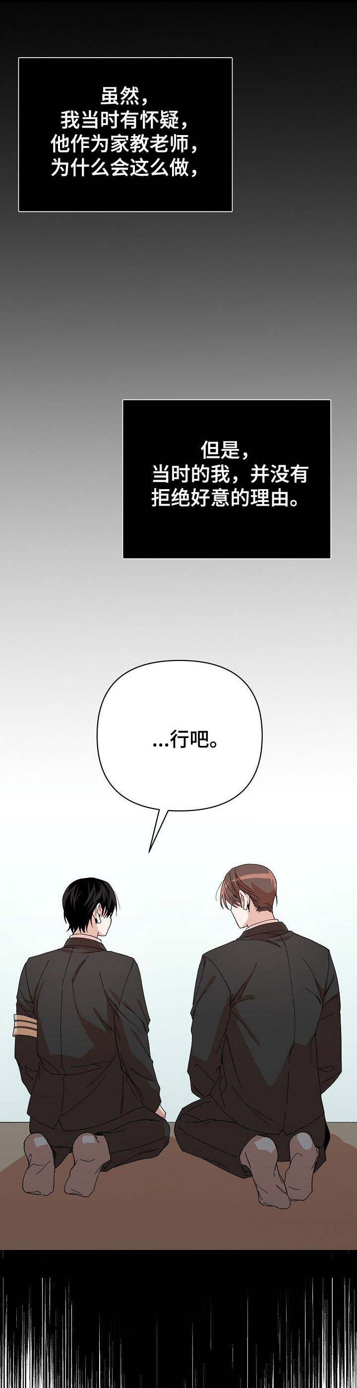 第2章：收留10