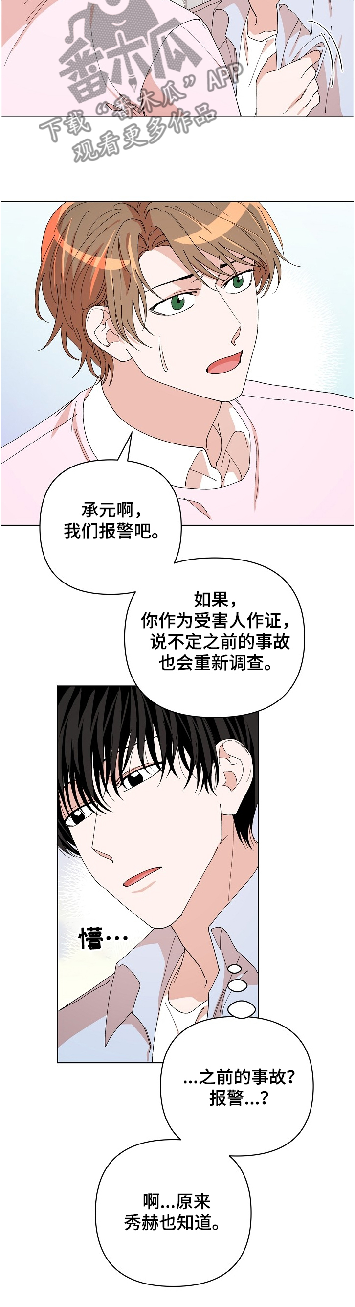 第24章：逃出！9