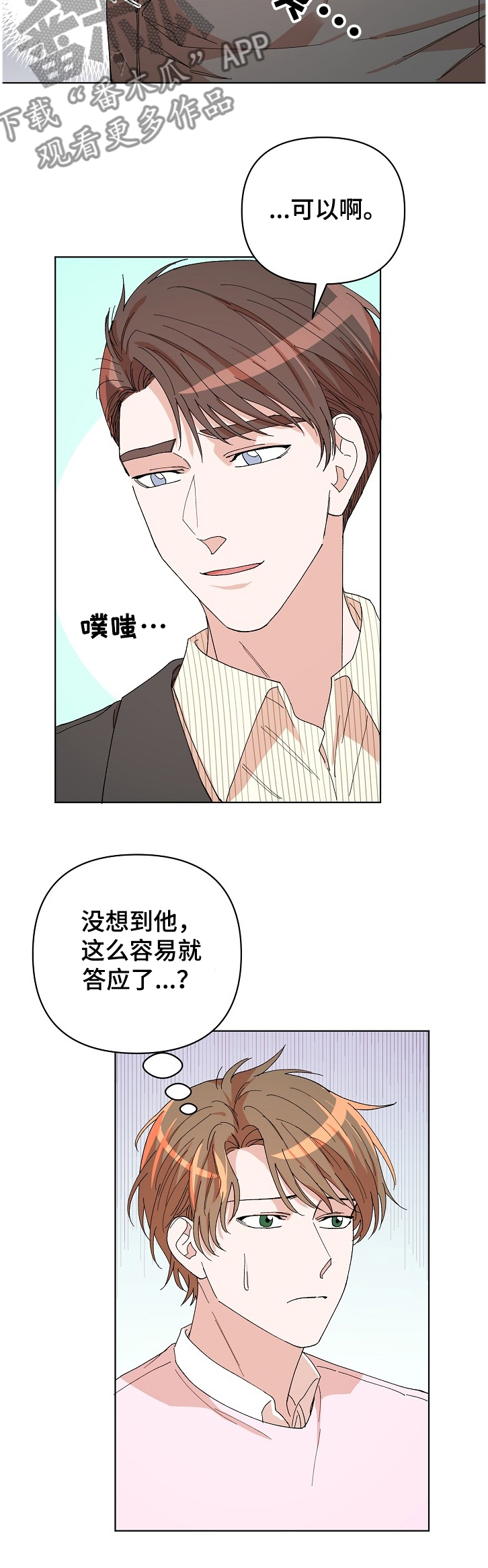 第19章：他是凶手？9