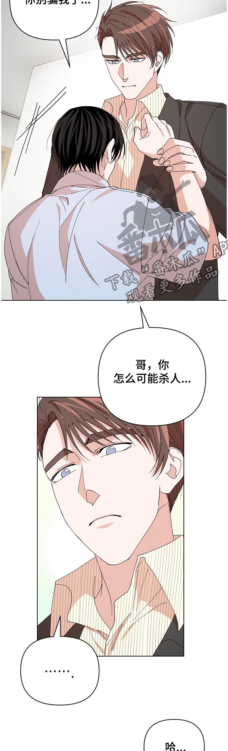第22章：哥是凶手！！3