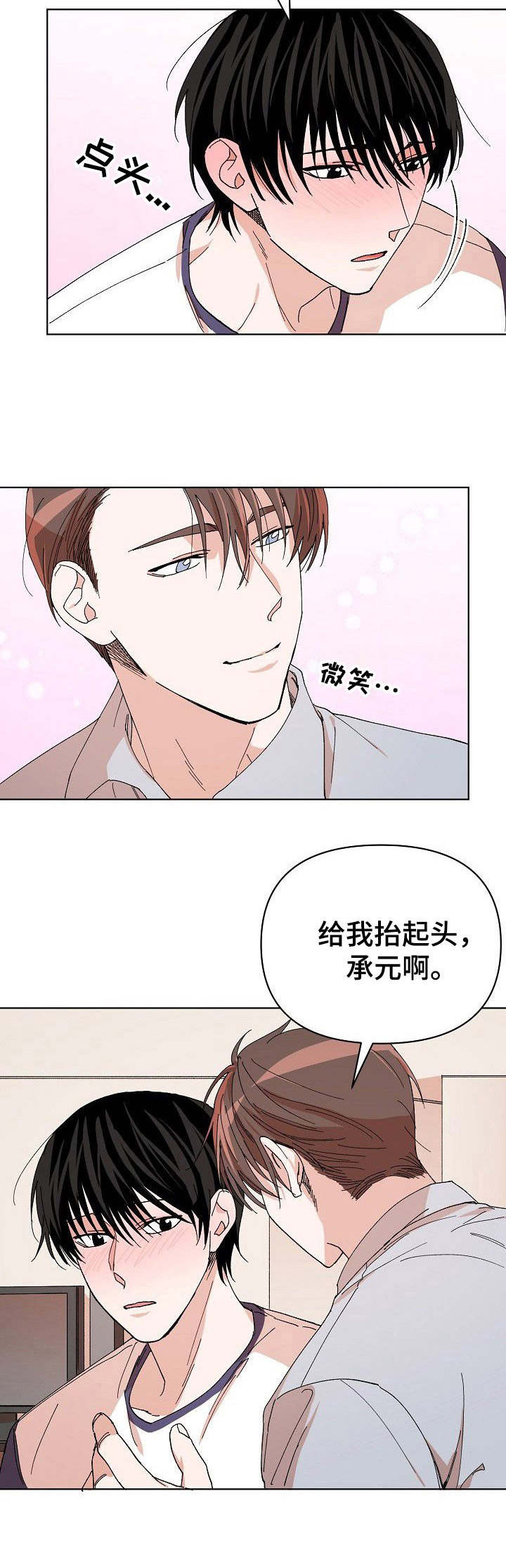 第8章：脸红9