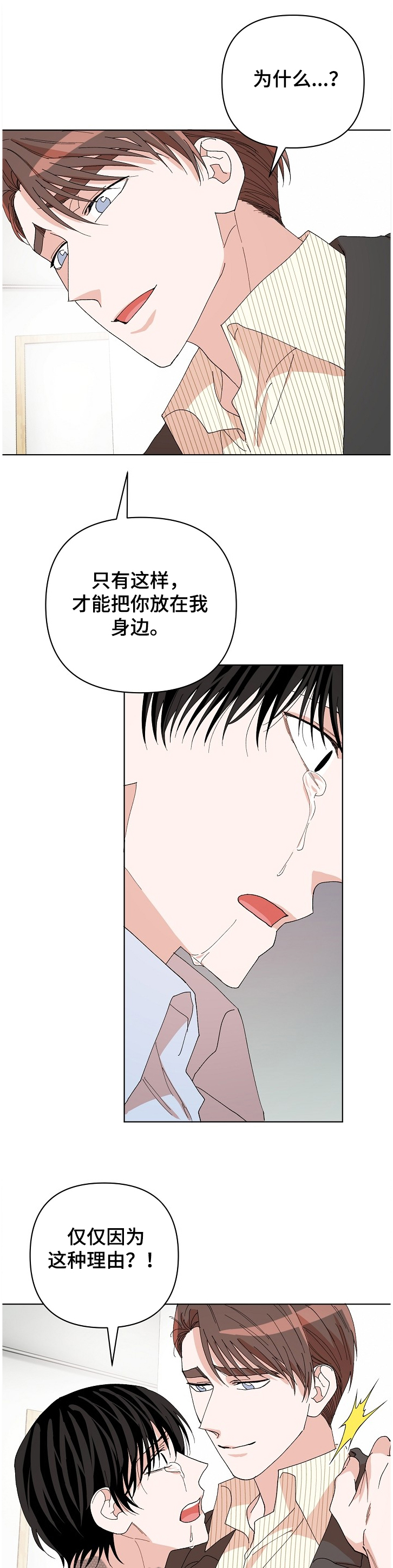 第22章：哥是凶手！！6