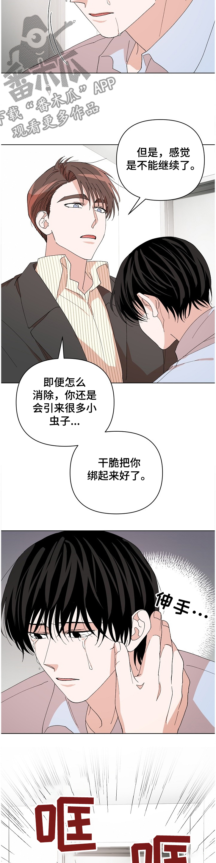 第22章：哥是凶手！！8
