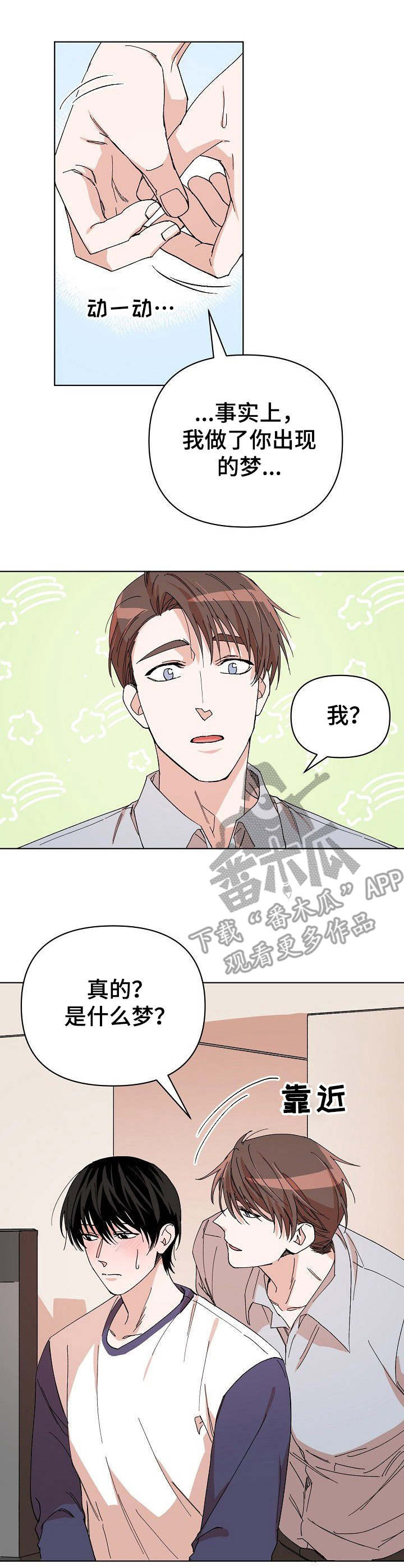 第8章：脸红6