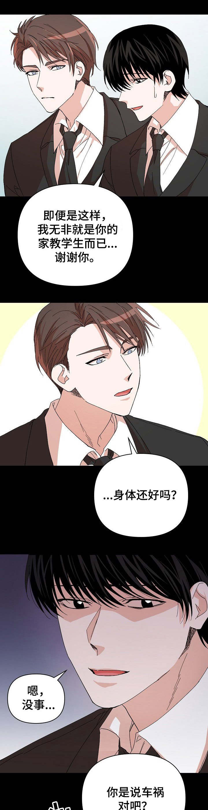 第2章：收留5