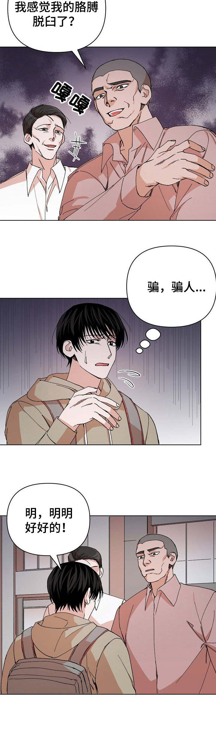 第4章：碰瓷11