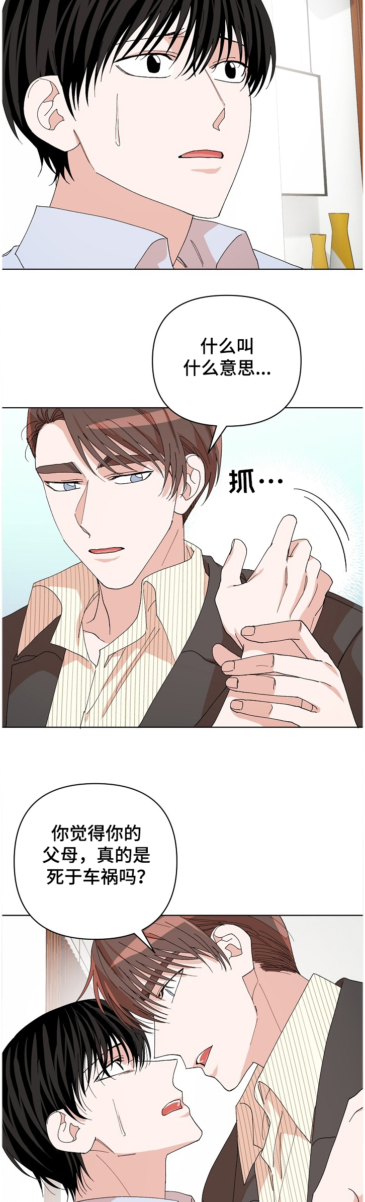 第22章：哥是凶手！！1
