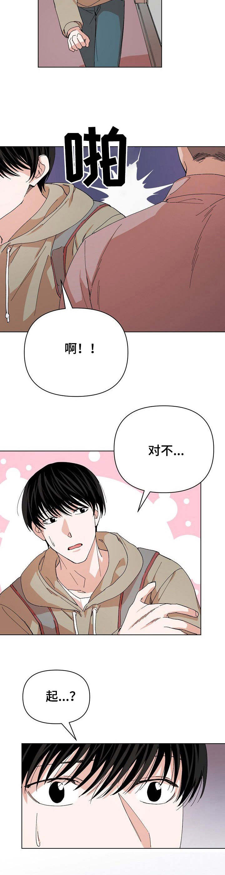 第4章：碰瓷7