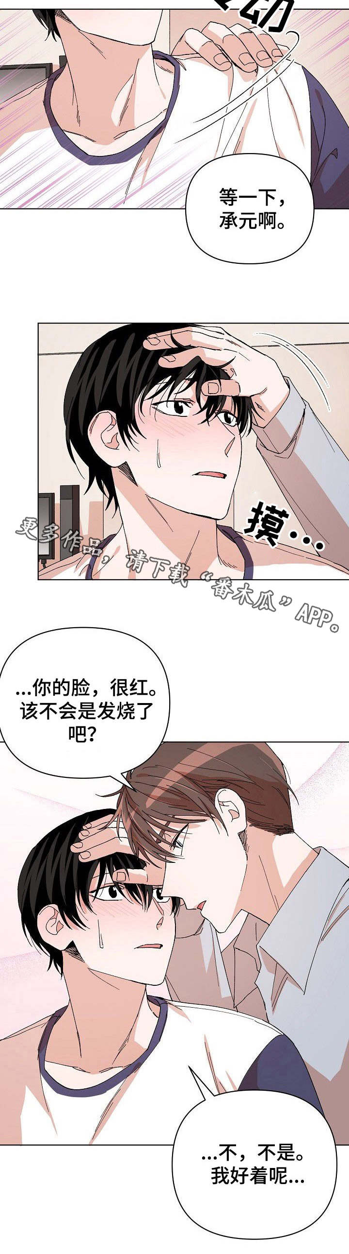 第8章：脸红4