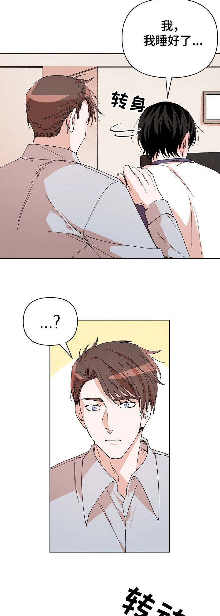 第8章：脸红3