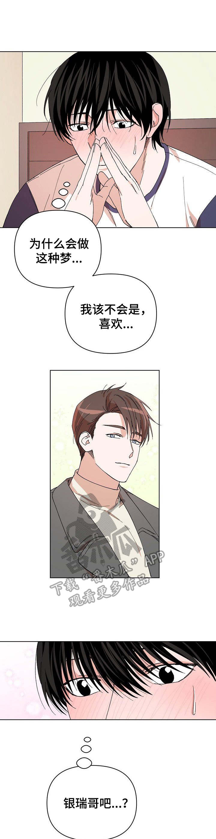 第8章：脸红0