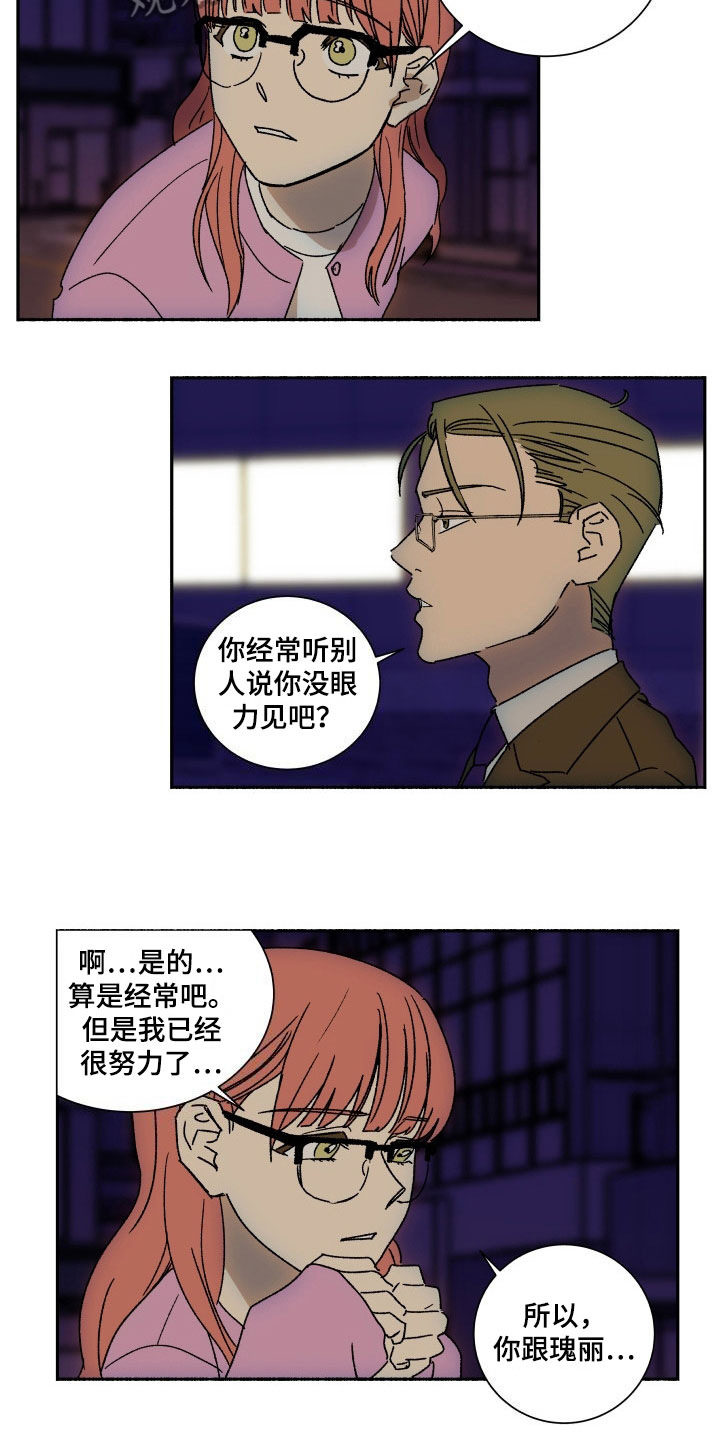 第12章：没眼力见8