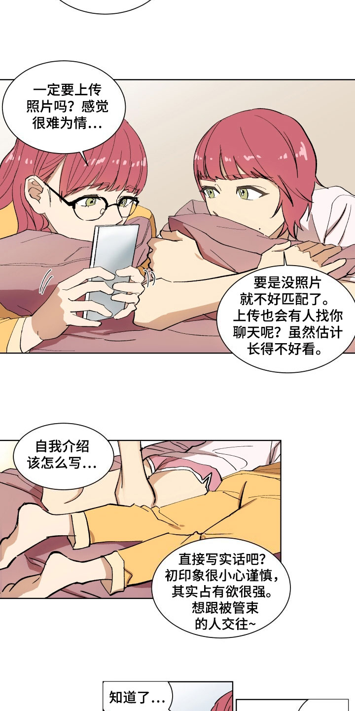 第2章：交友1