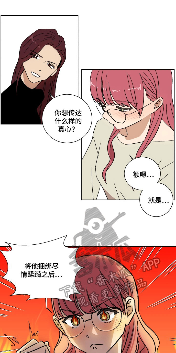 第5章：传达真心7