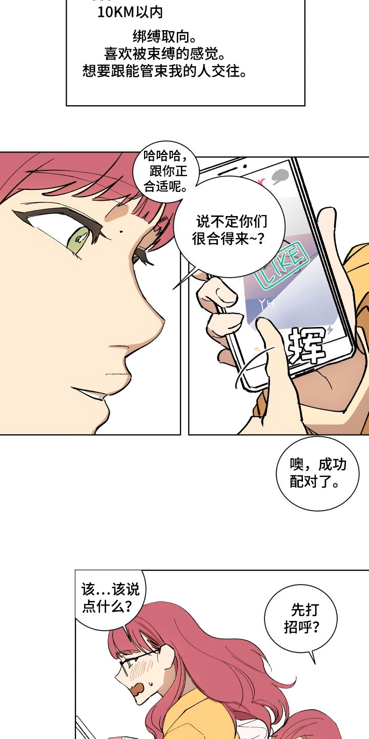 第2章：交友4