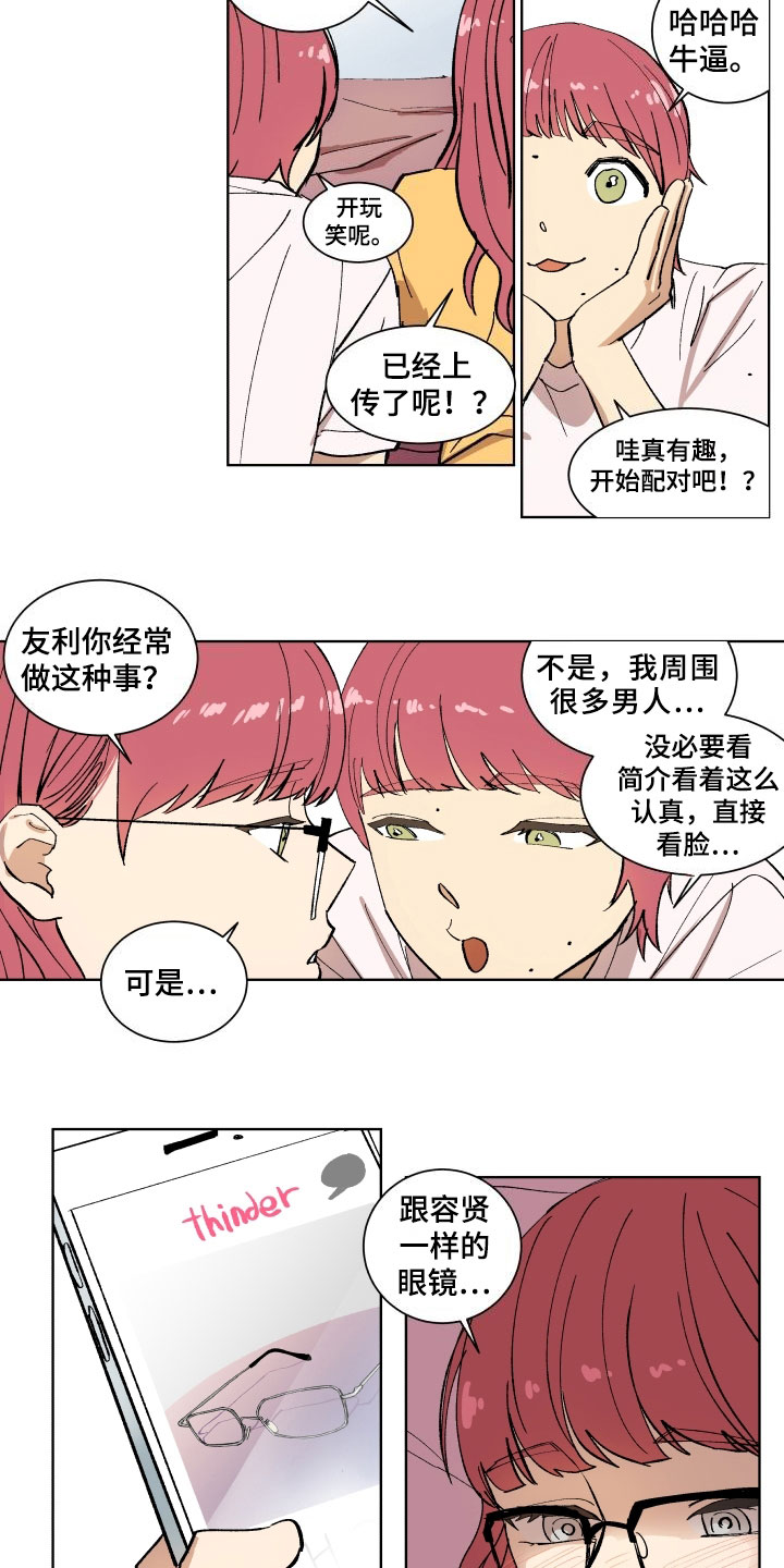 第2章：交友2