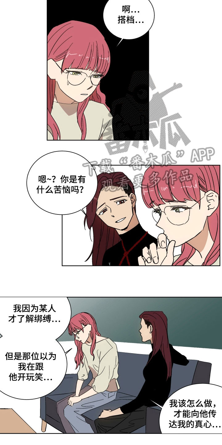 第5章：传达真心6