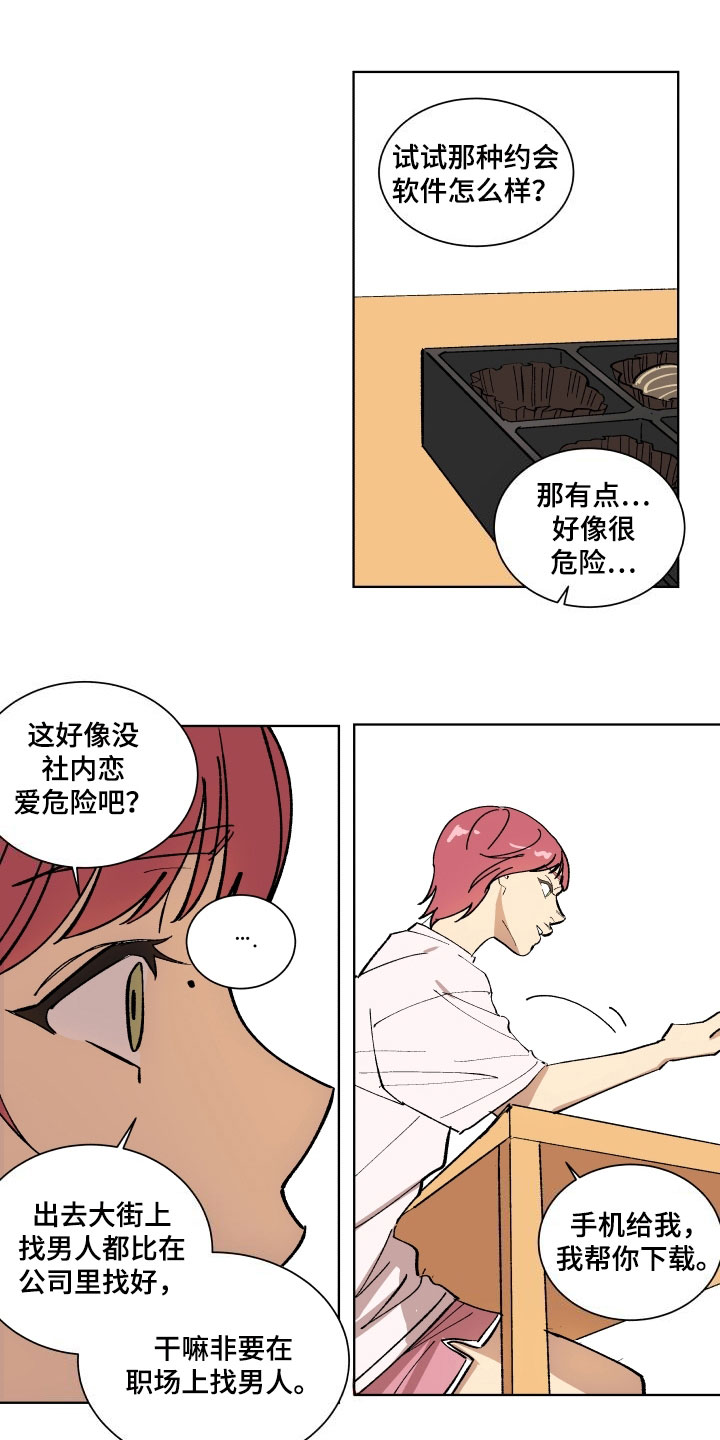 第2章：交友0