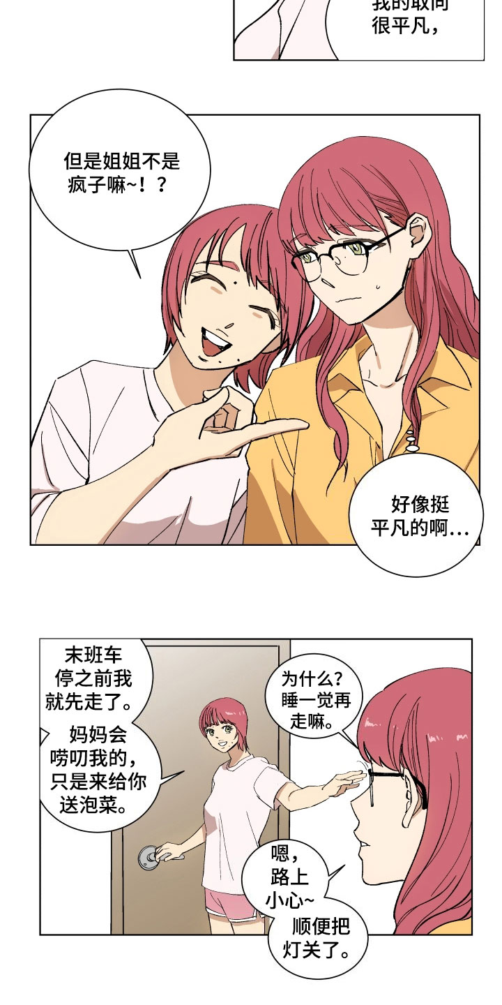 第2章：交友9