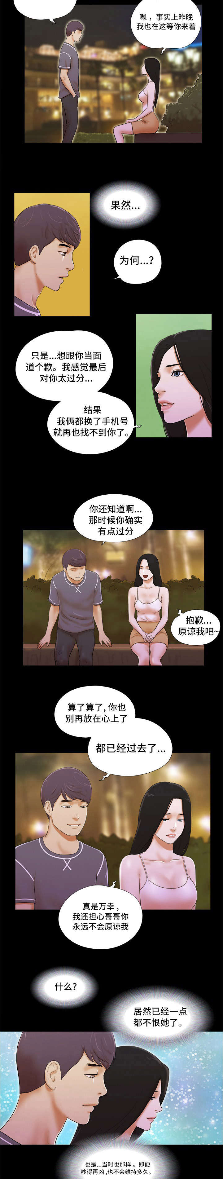 第4章：谈心5