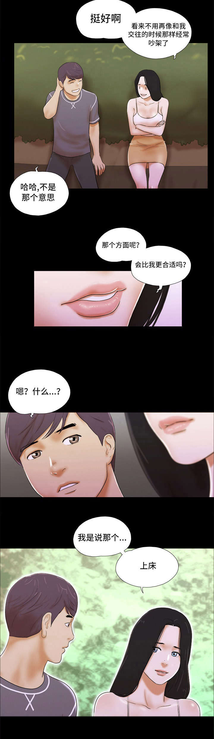 第4章：谈心7