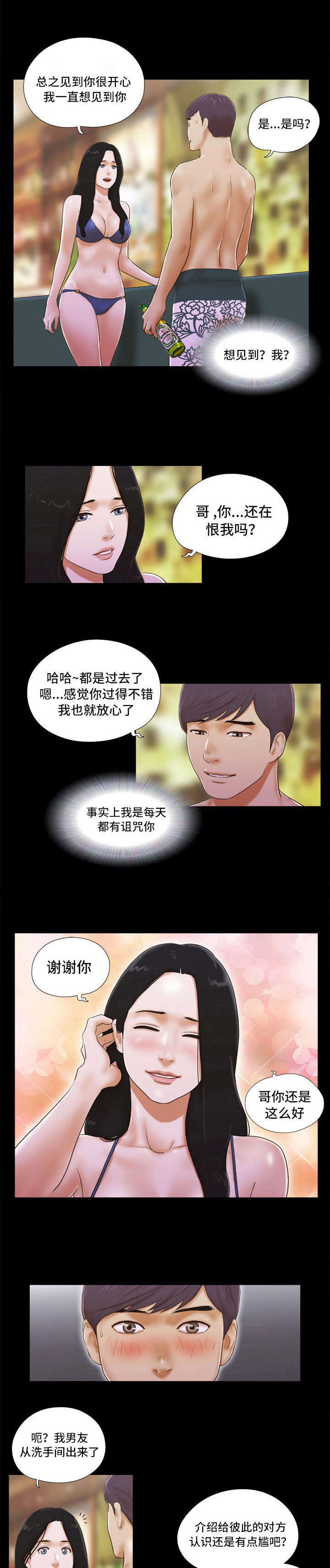 第4章：谈心1