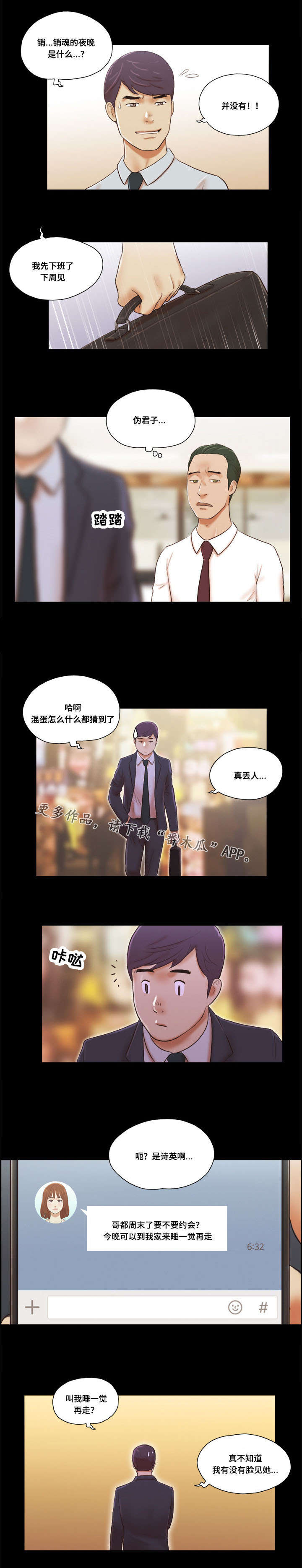 第13章：伪君子6