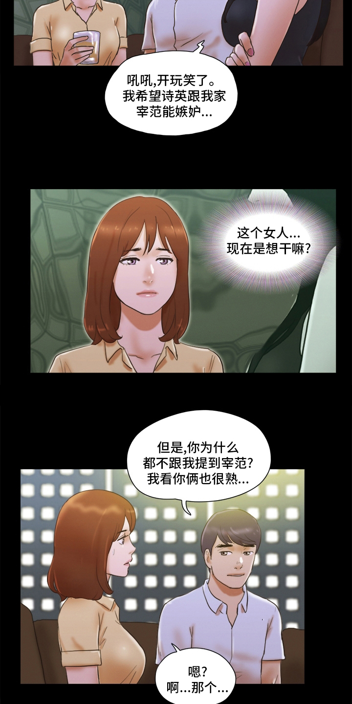 第51章：单独见面11
