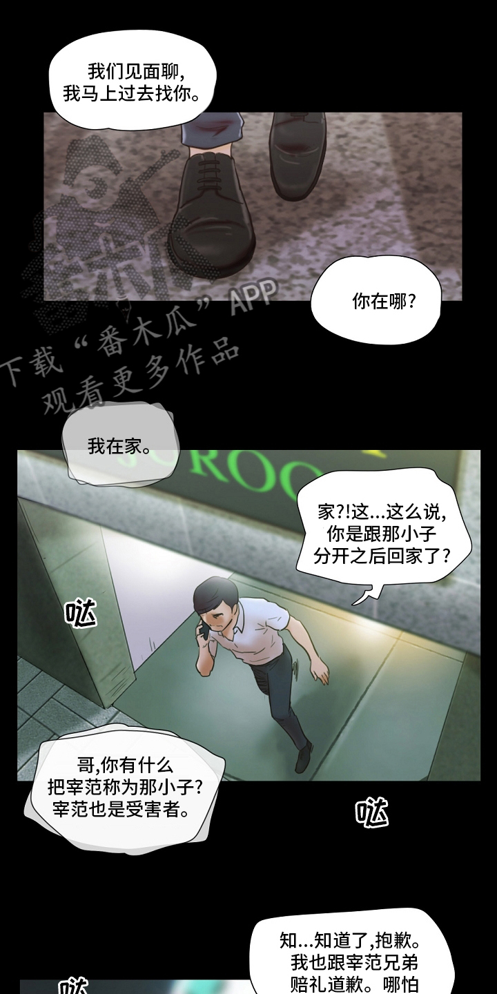 第54章：交给我8