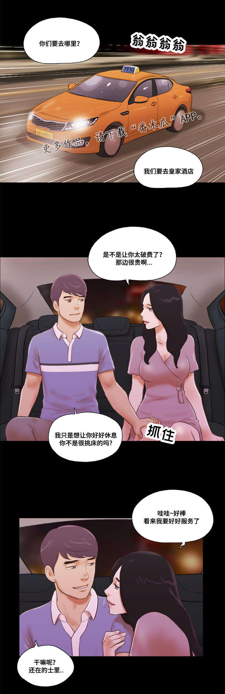 第25章：的士0