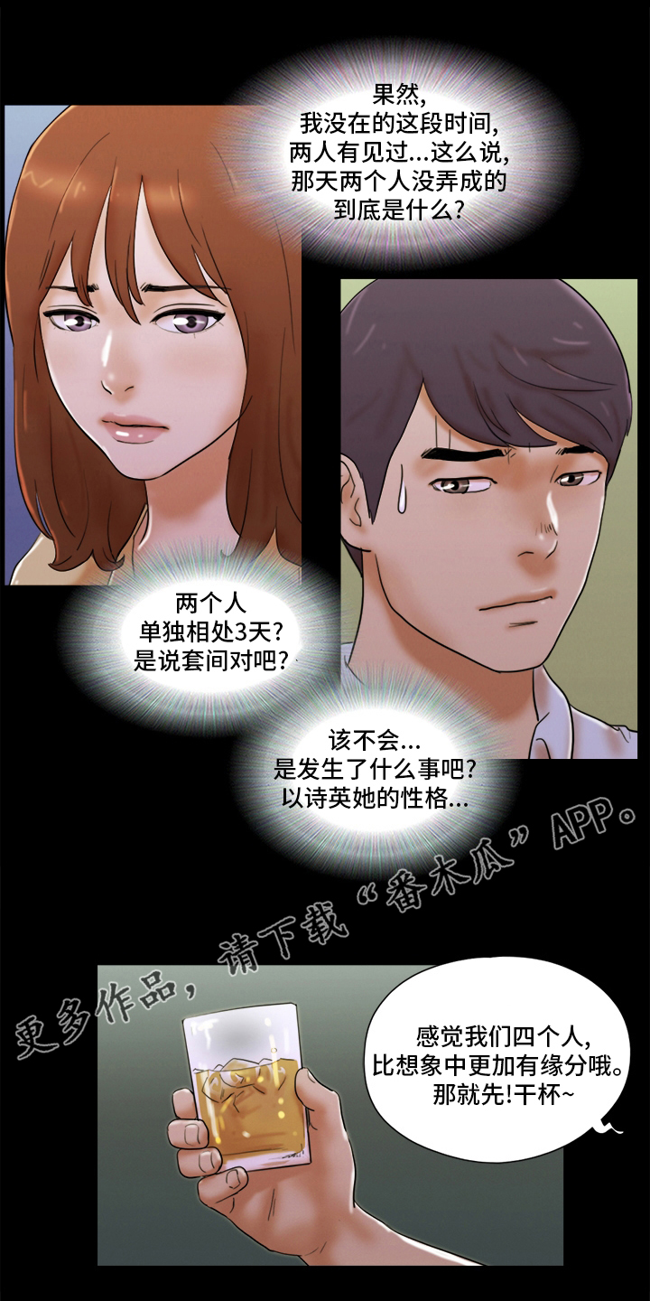第52章：干嘛呢0