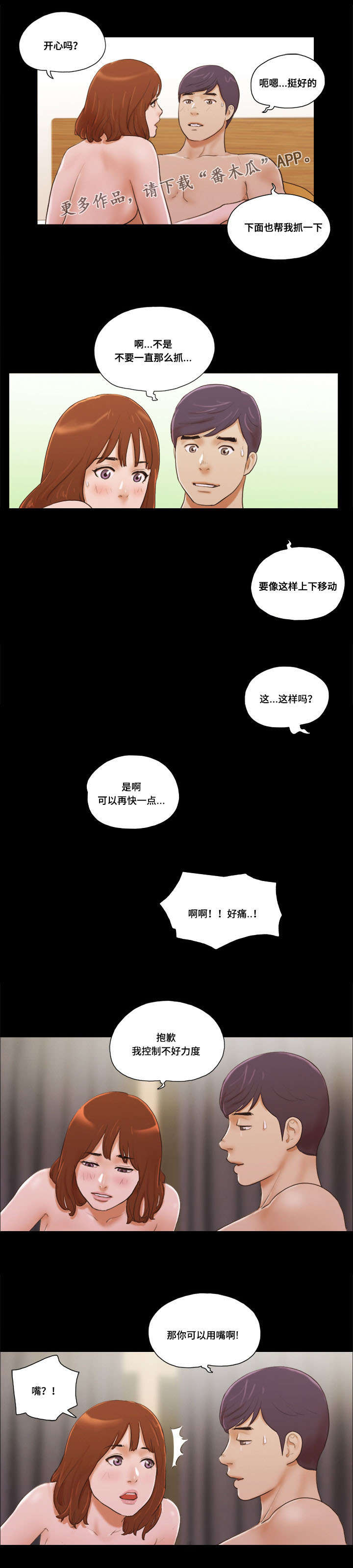 第14章：女友5