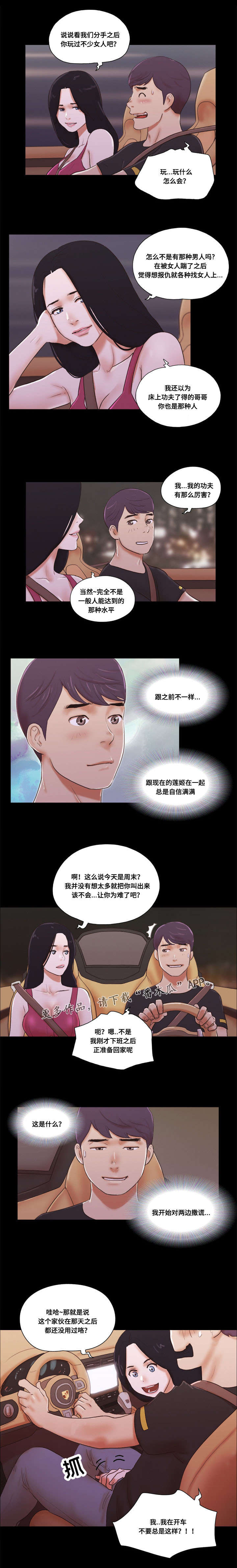 第16章：兜风3