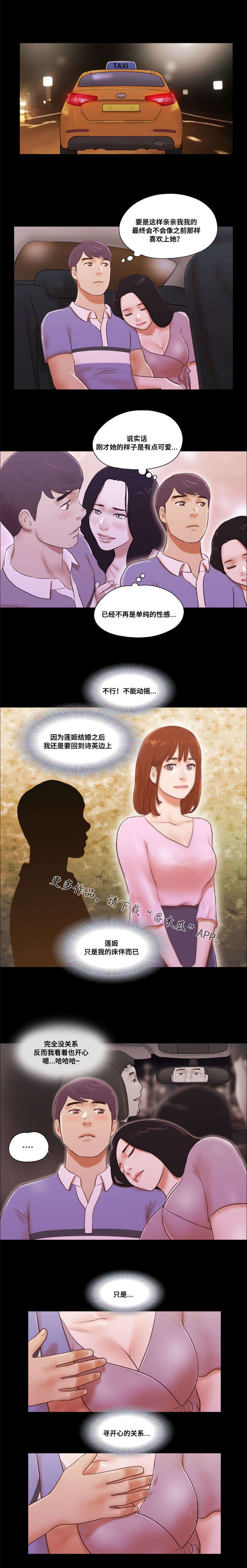 第25章：的士2